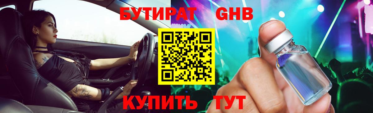 Чехов  БУТИРАТ 99%  Вход с VPN 