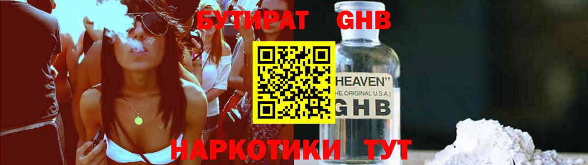 БУТИРАТ бутик Чехов