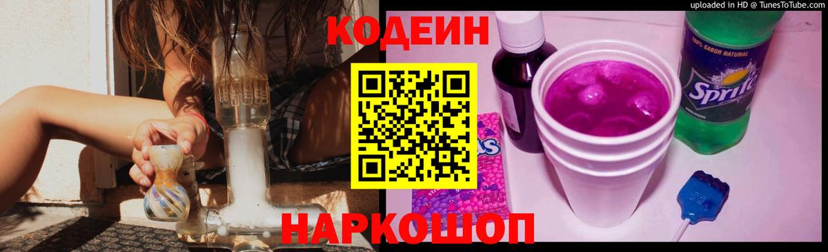 Кодеиновый сироп Lean напиток Lean (лин) Чехов