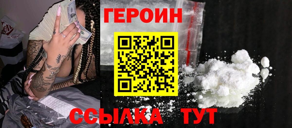 Героин герыч Чехов