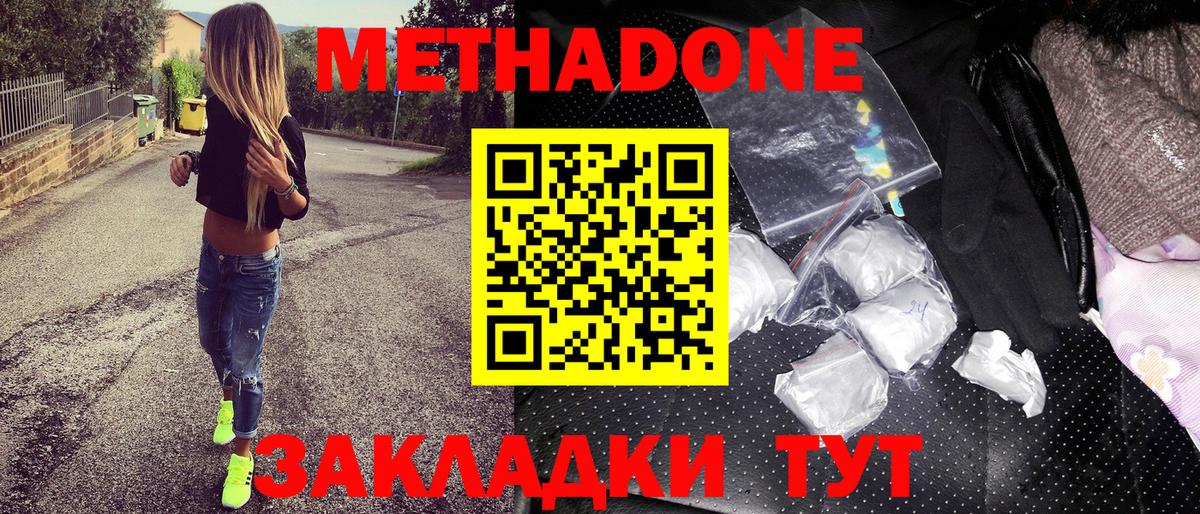 Метадон methadone  МЕТАДОН белоснежный  Вход с VPN  Чехов 