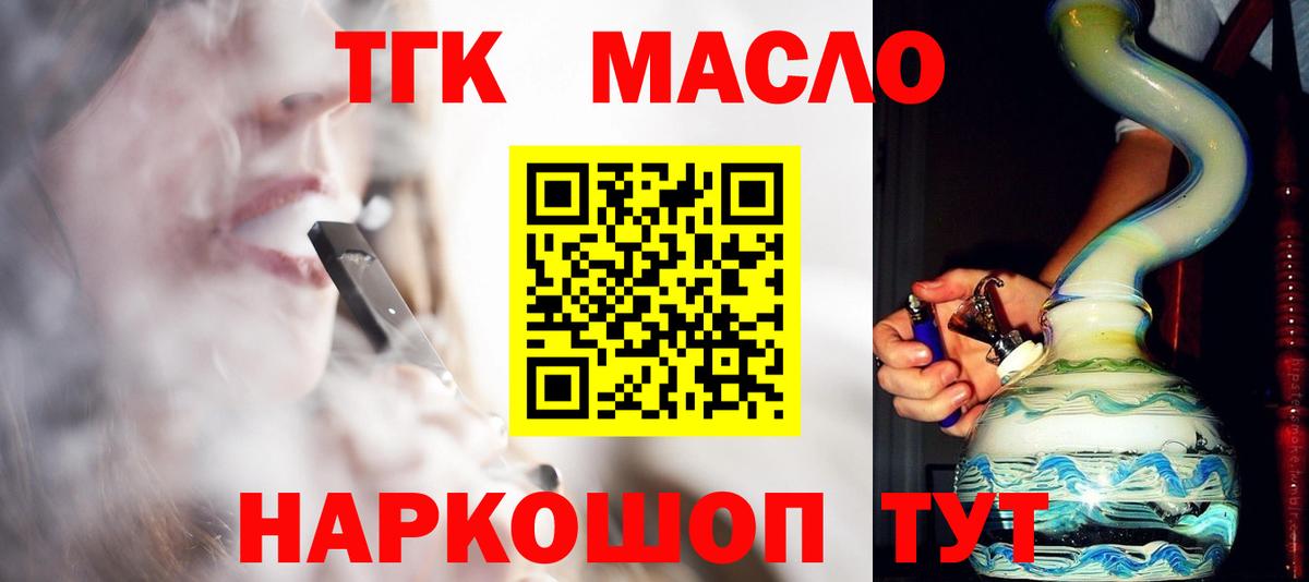 ТГК THC oil Чехов