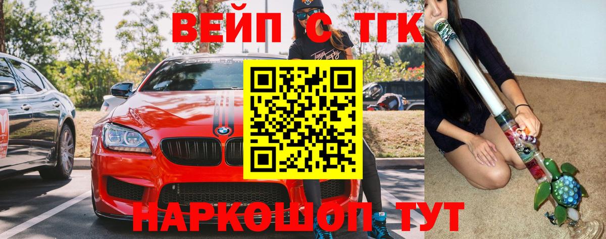 Чехов  ТГК вейп с тгк  Вход с VPN 